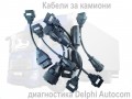 Кабел/ Преходник  за диагностика на камиони BENZ MAN Iveco Volvo Renault  Scania  Trailers
